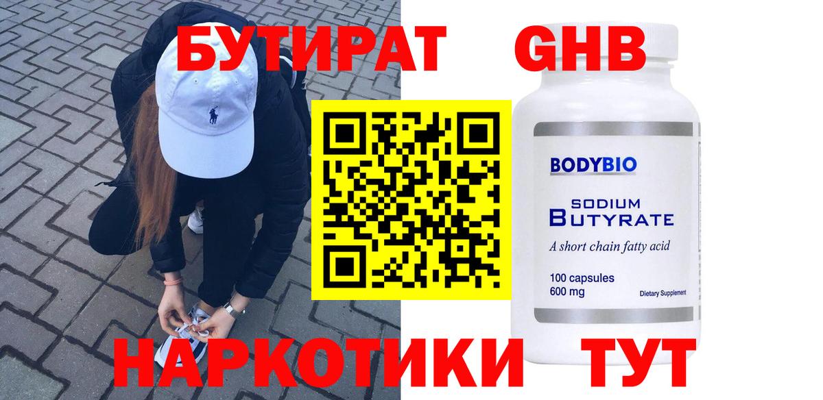Прокопьевск  БУТИРАТ Butirat  Вход с VPN 