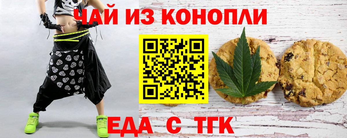 Прокопьевск  Печенье с ТГК марихуана  Вход с VPN 
