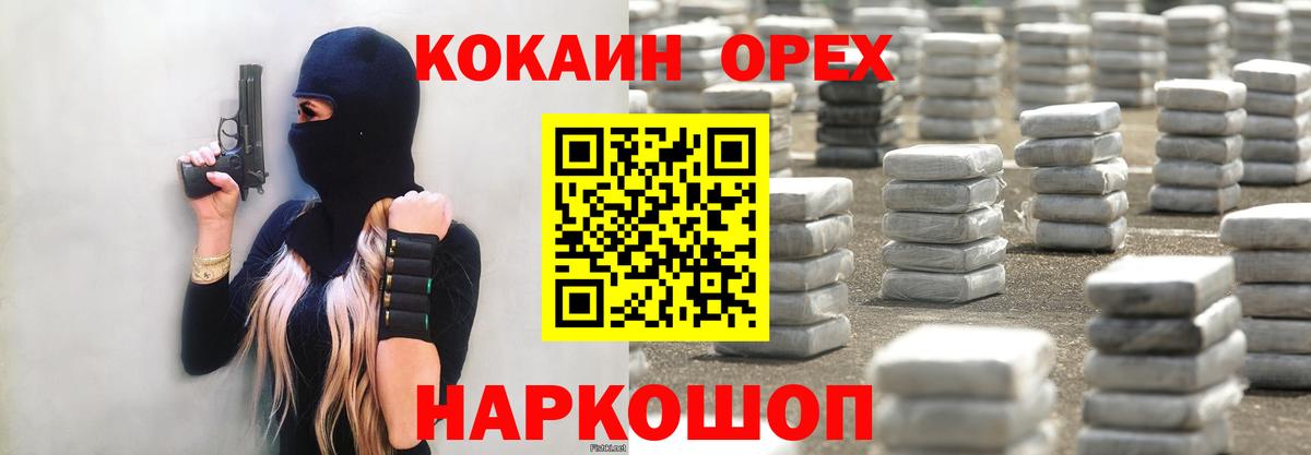 Прокопьевск  КОКАИН 97%  COCAIN VHQ  Вход с VPN 
