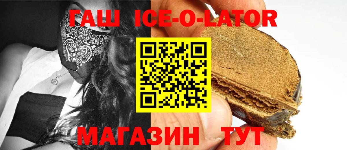 ГАШИШ Ice-O-Lator  ГАШИШ Cannabis  Вход с VPN  Прокопьевск 