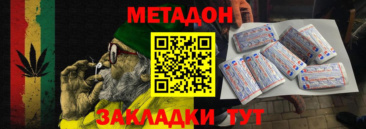 Прокопьевск  МЕТАДОН кристалл  Вход с VPN 
